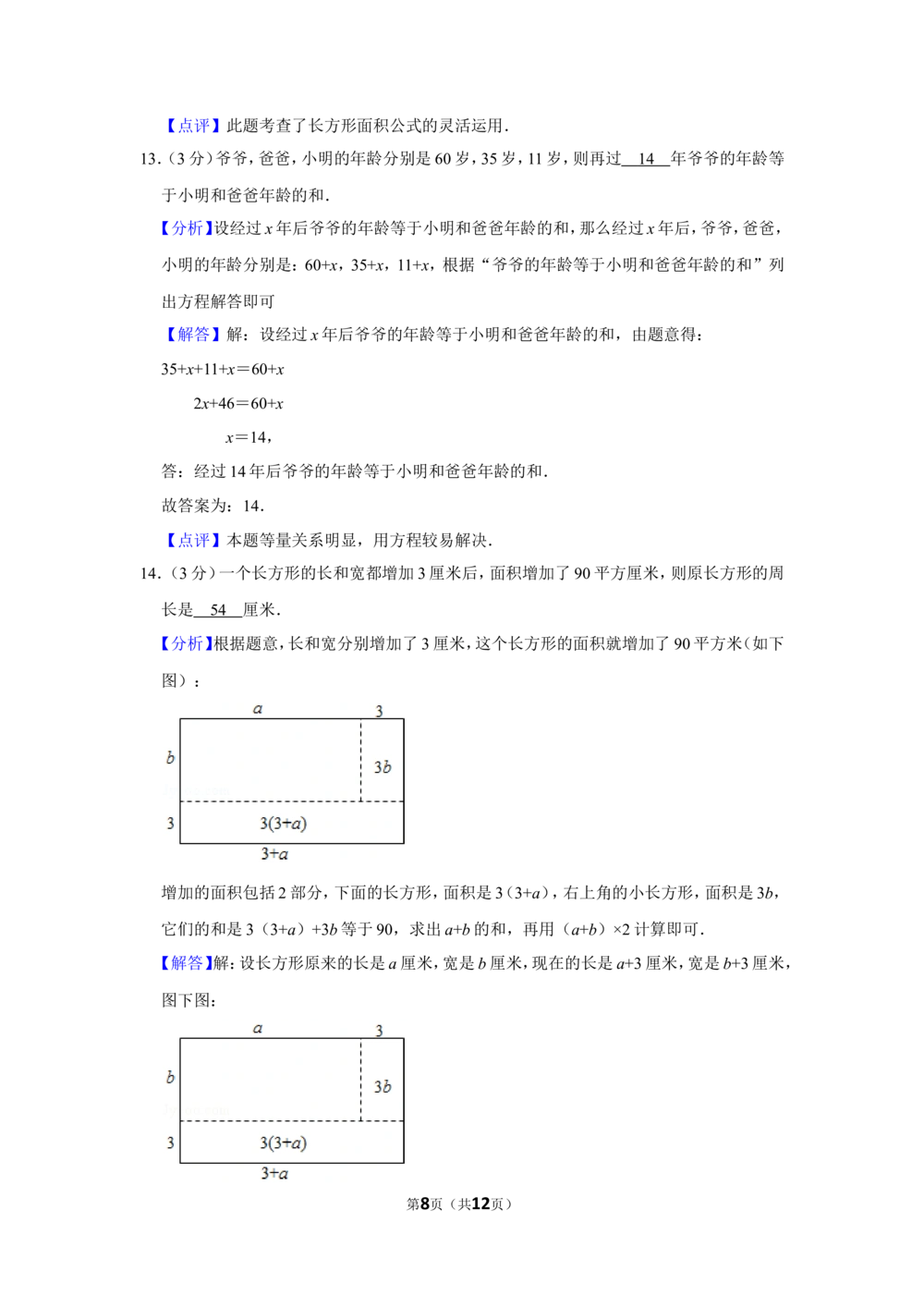 2015年第十三届小学&ldquo;希望杯&rdquo;全国数学邀请赛试卷（四年级第1试）_小学奥数希望杯华杯赛数学竞赛历年真题试题试卷答案解析电子版_00-4年级希望杯真题汇总word