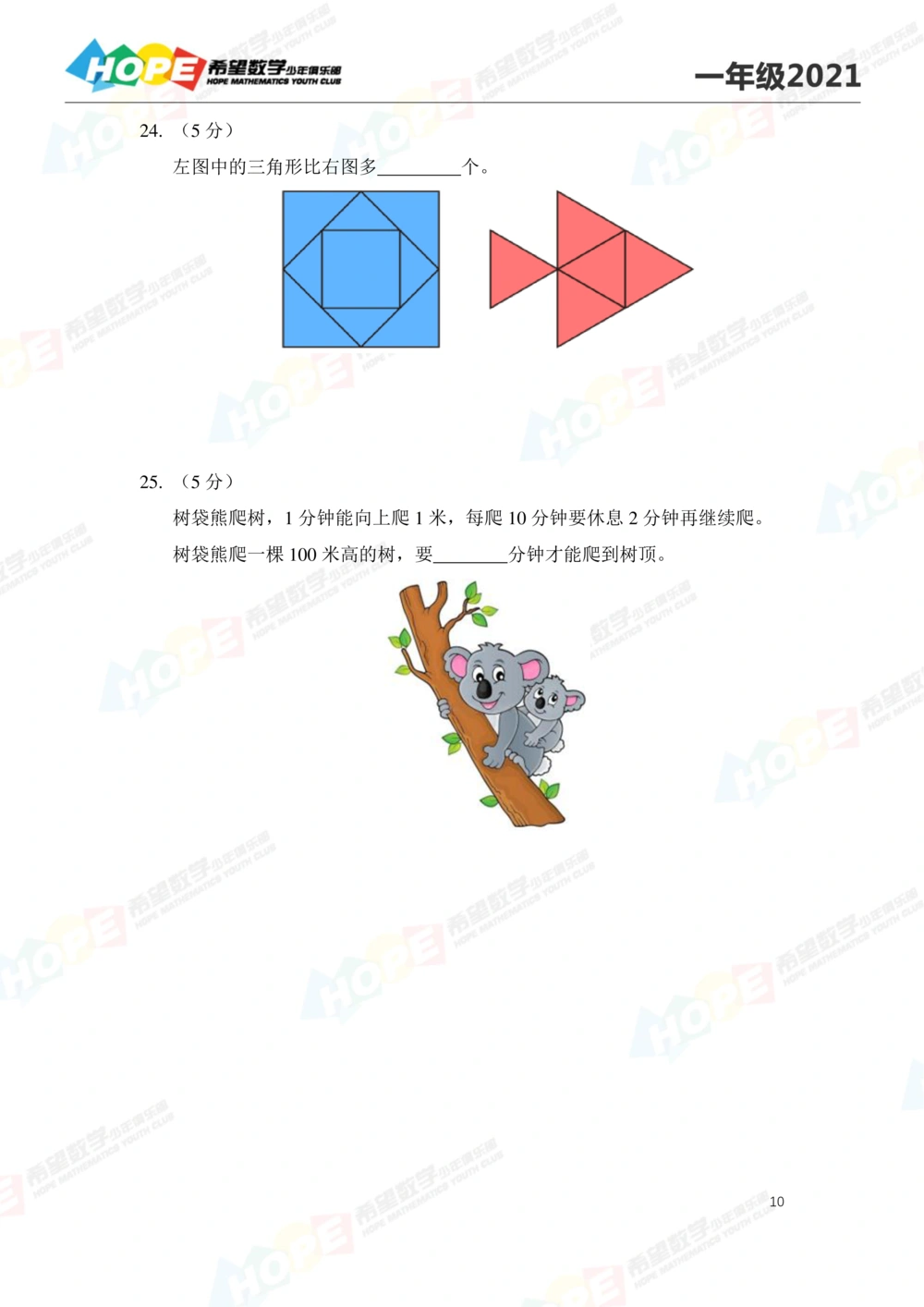 2021冬令营1年级_小学奥数希望杯华杯赛数学竞赛历年真题试题试卷答案解析电子版_3希望杯46套Word版真题