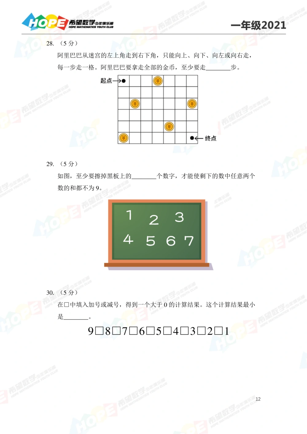 2021冬令营1年级_小学奥数希望杯华杯赛数学竞赛历年真题试题试卷答案解析电子版_3希望杯46套Word版真题