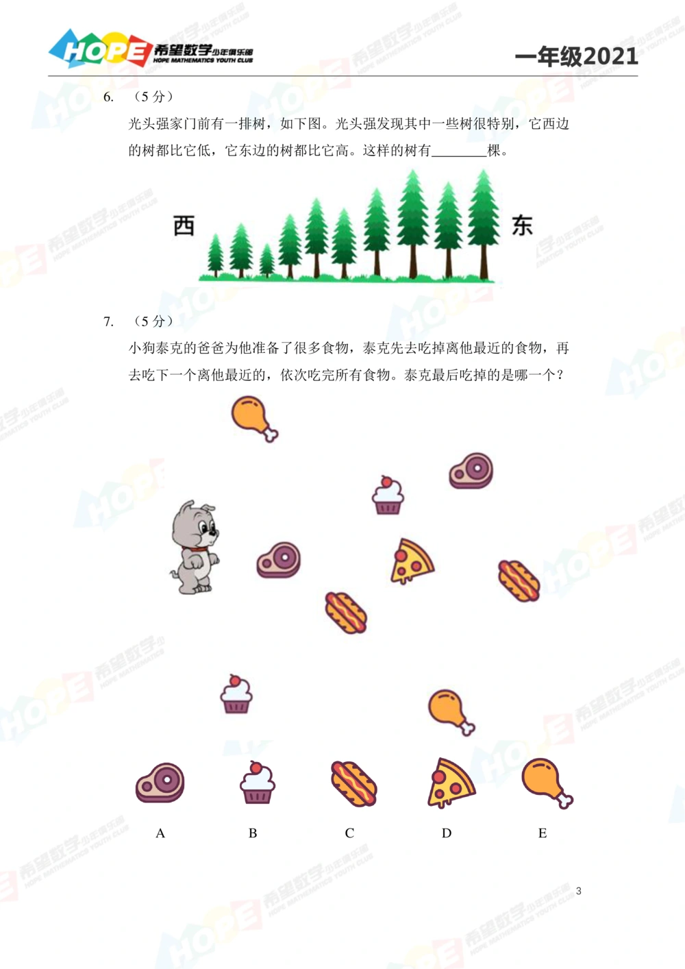 2021冬令营1年级_小学奥数希望杯华杯赛数学竞赛历年真题试题试卷答案解析电子版_3希望杯46套Word版真题