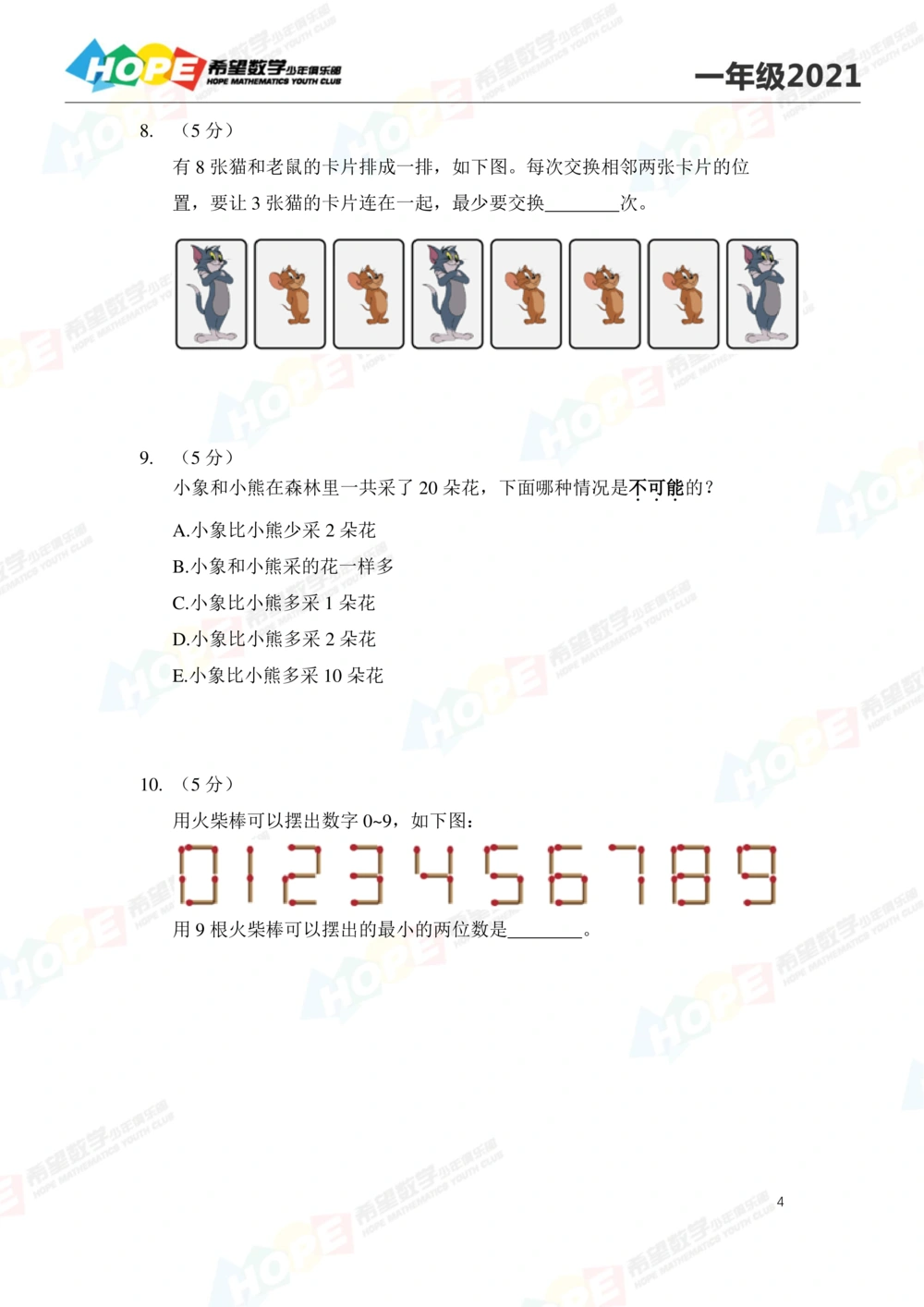 2021冬令营1年级_小学奥数希望杯华杯赛数学竞赛历年真题试题试卷答案解析电子版_3希望杯46套Word版真题