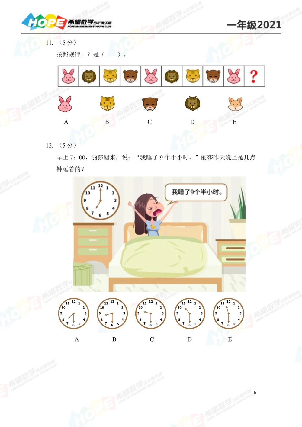 2021冬令营1年级_小学奥数希望杯华杯赛数学竞赛历年真题试题试卷答案解析电子版_3希望杯46套Word版真题