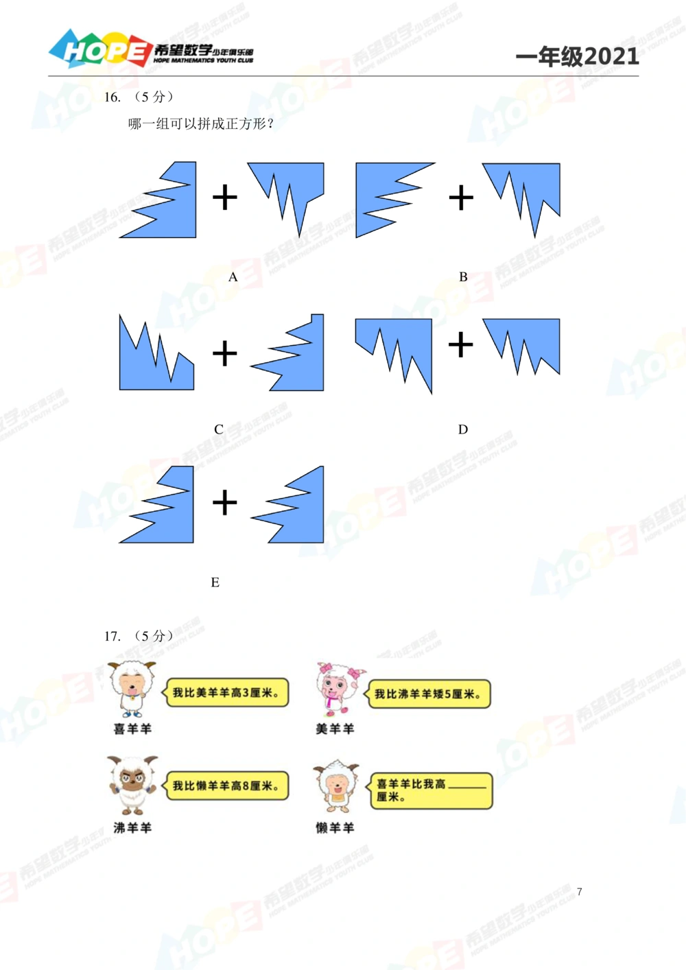 2021冬令营1年级_小学奥数希望杯华杯赛数学竞赛历年真题试题试卷答案解析电子版_3希望杯46套Word版真题