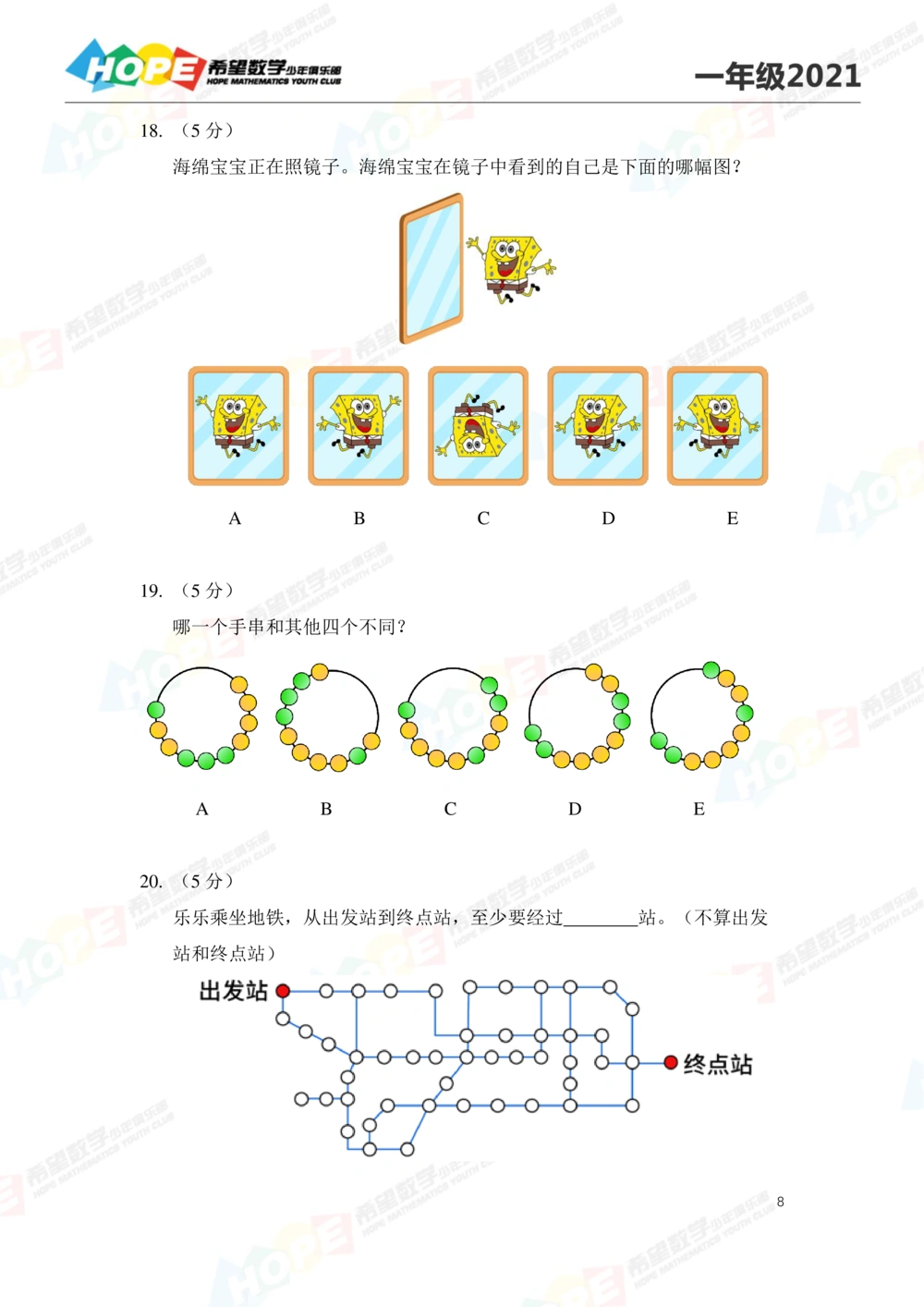 2021冬令营1年级_小学奥数希望杯华杯赛数学竞赛历年真题试题试卷答案解析电子版_3希望杯46套Word版真题