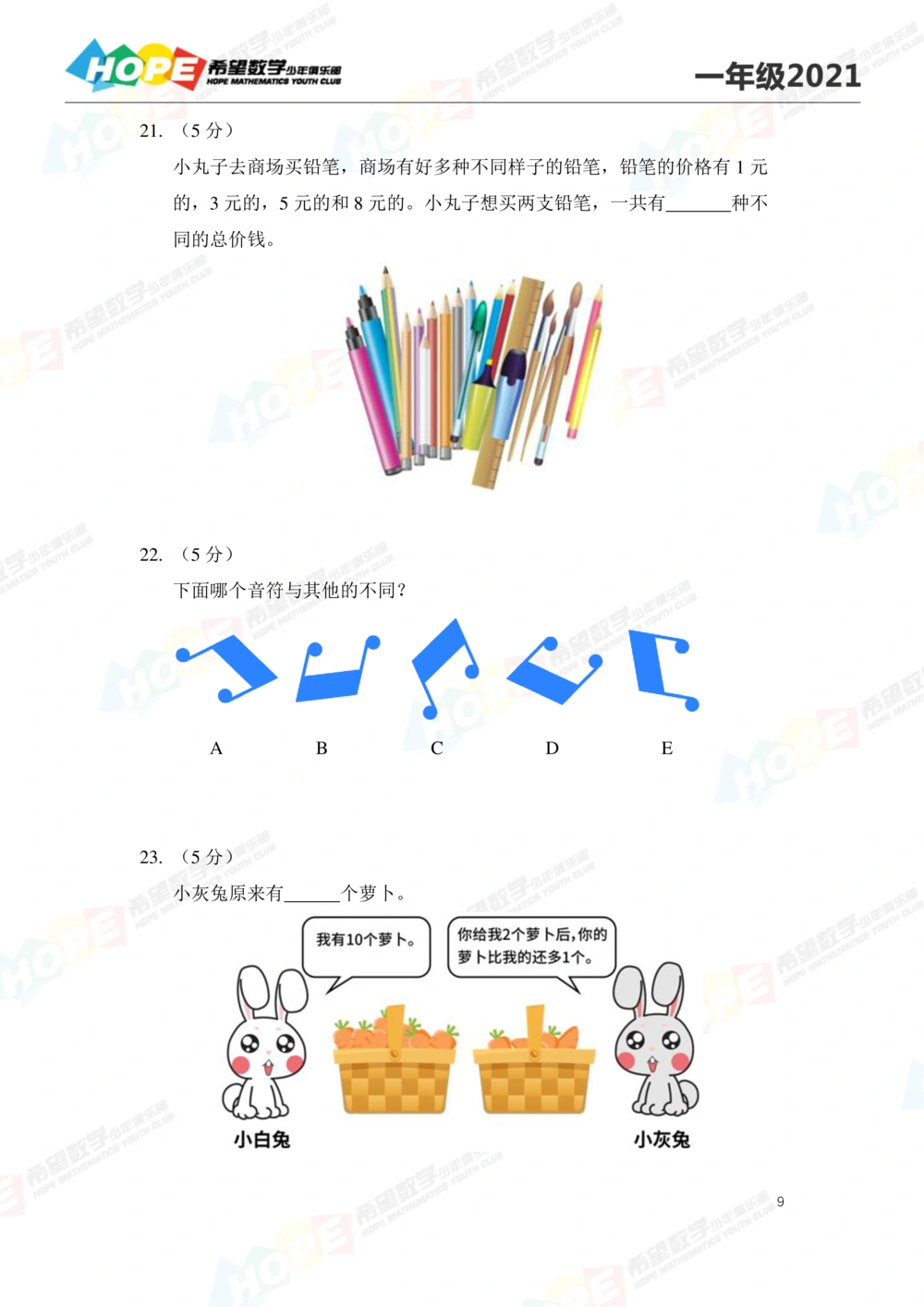 2021冬令营1年级_小学奥数希望杯华杯赛数学竞赛历年真题试题试卷答案解析电子版_3希望杯46套Word版真题