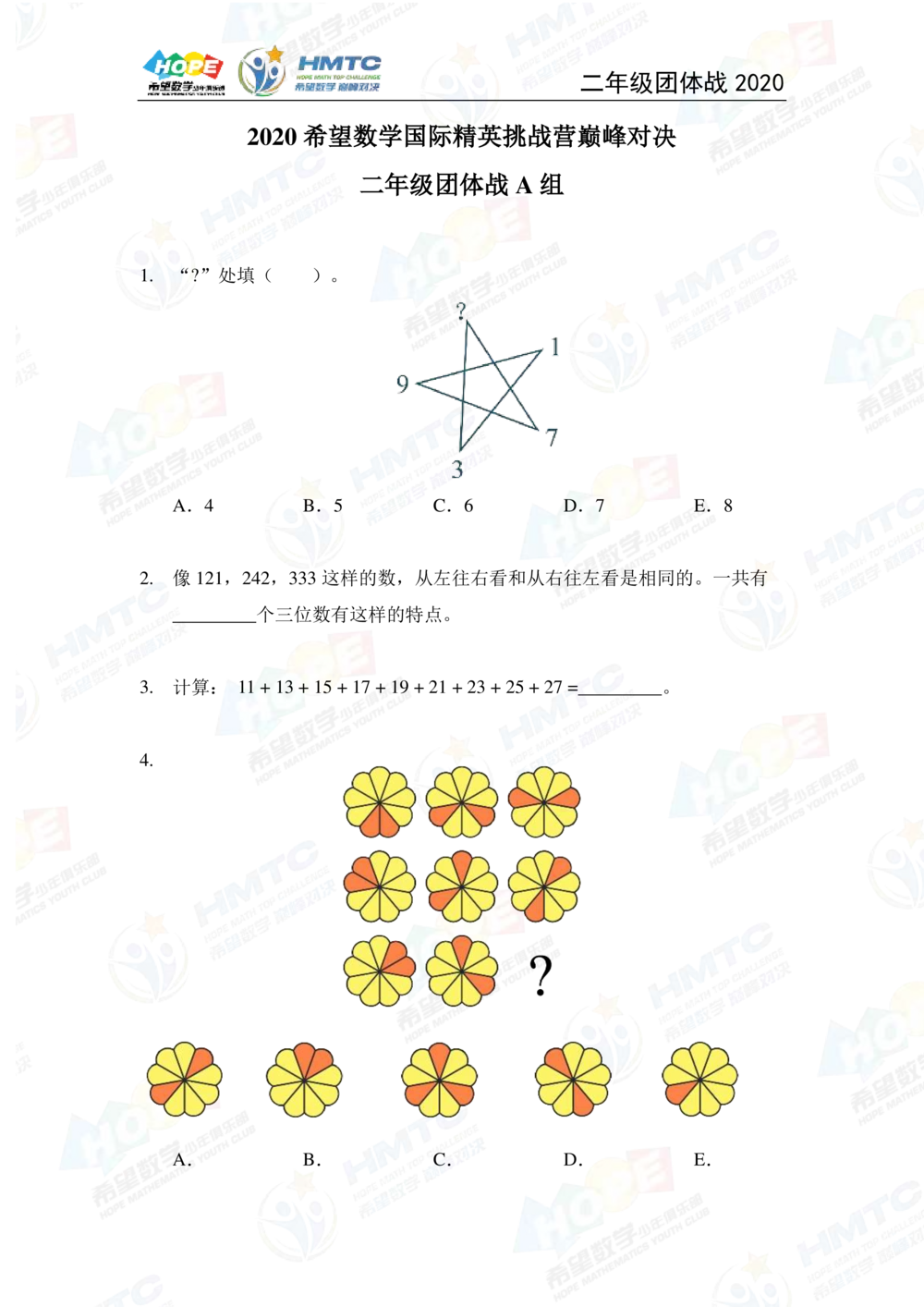 2020希望数学团体战二年级_小学奥数希望杯华杯赛数学竞赛历年真题试题试卷答案解析电子版_3希望杯46套Word版真题