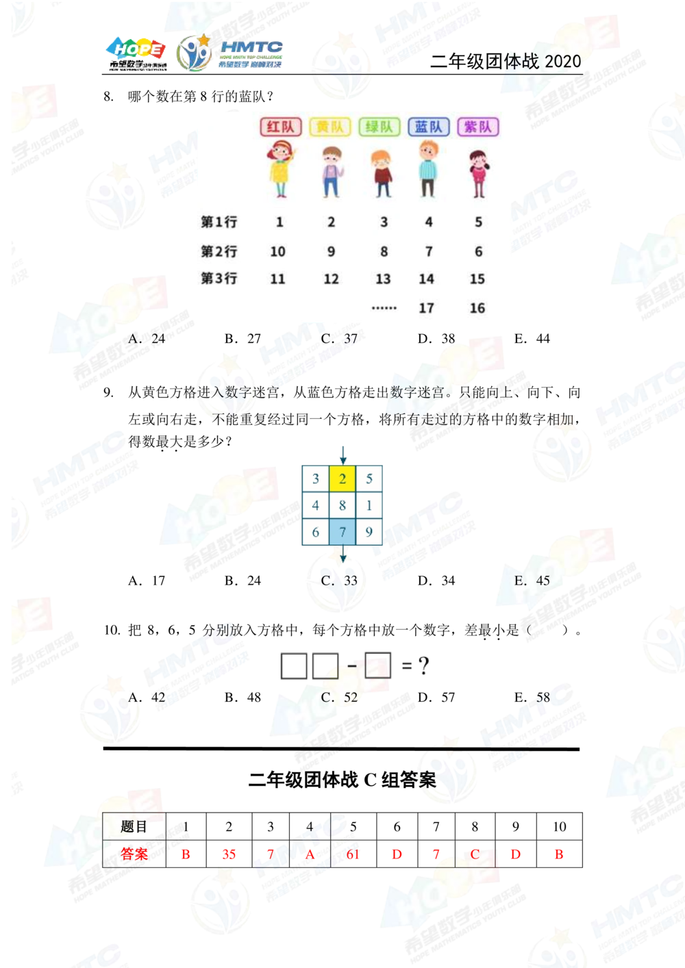 2020希望数学团体战二年级_小学奥数希望杯华杯赛数学竞赛历年真题试题试卷答案解析电子版_3希望杯46套Word版真题