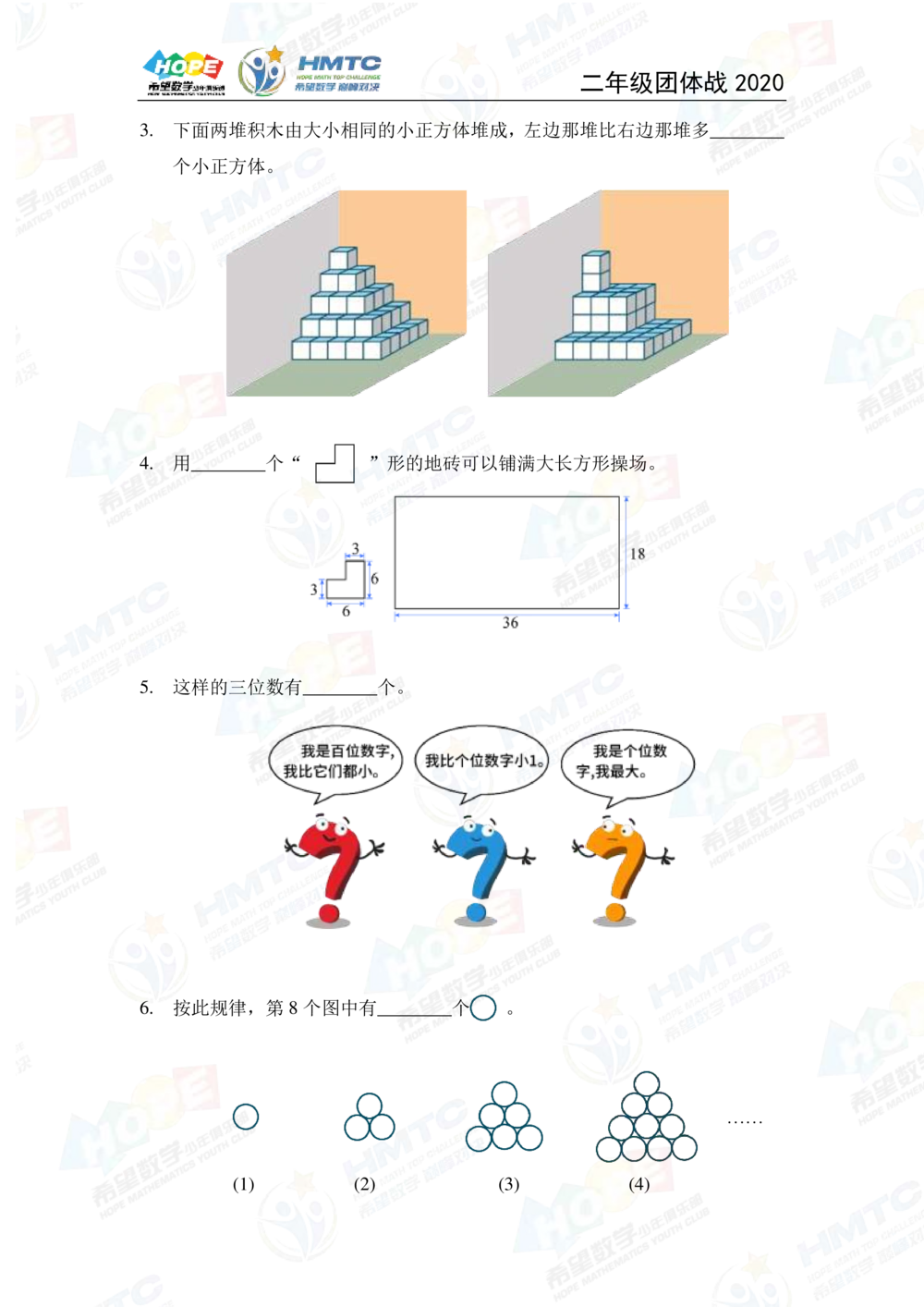 2020希望数学团体战二年级_小学奥数希望杯华杯赛数学竞赛历年真题试题试卷答案解析电子版_3希望杯46套Word版真题