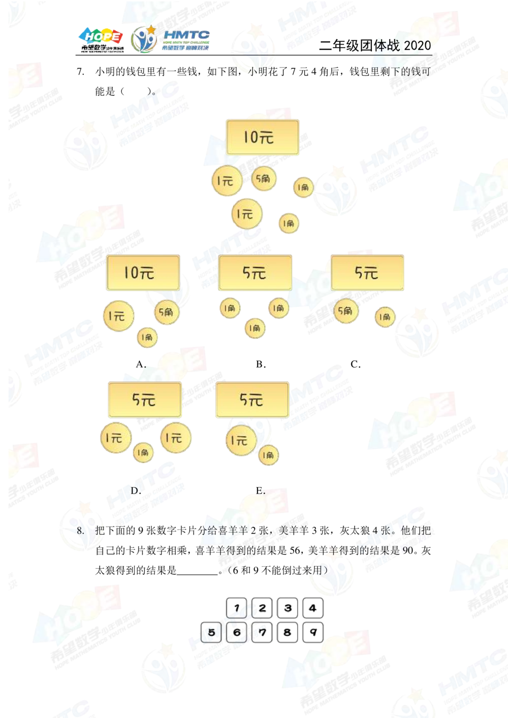 2020希望数学团体战二年级_小学奥数希望杯华杯赛数学竞赛历年真题试题试卷答案解析电子版_3希望杯46套Word版真题