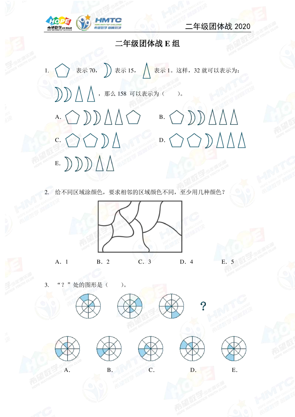 2020希望数学团体战二年级_小学奥数希望杯华杯赛数学竞赛历年真题试题试卷答案解析电子版_3希望杯46套Word版真题