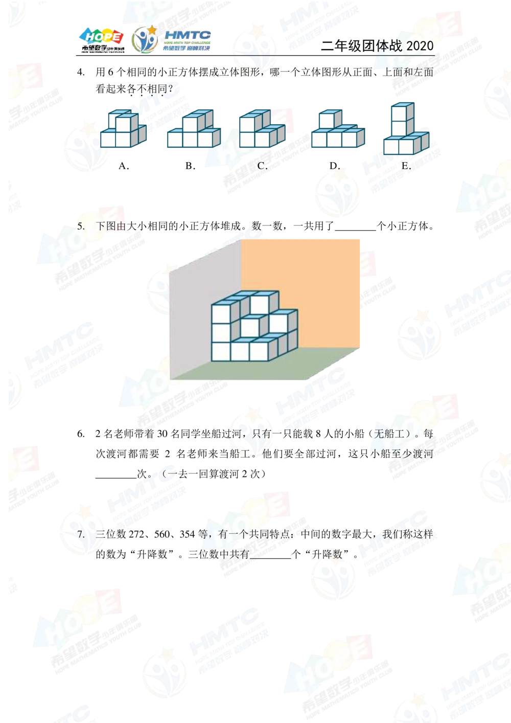 2020希望数学团体战二年级_小学奥数希望杯华杯赛数学竞赛历年真题试题试卷答案解析电子版_3希望杯46套Word版真题