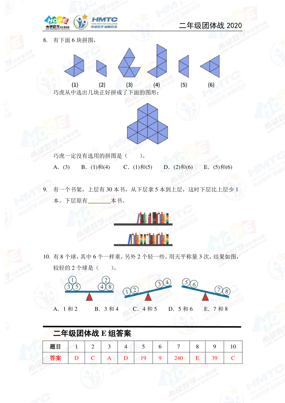 2020希望数学团体战二年级_小学奥数希望杯华杯赛数学竞赛历年真题试题试卷答案解析电子版_3希望杯46套Word版真题