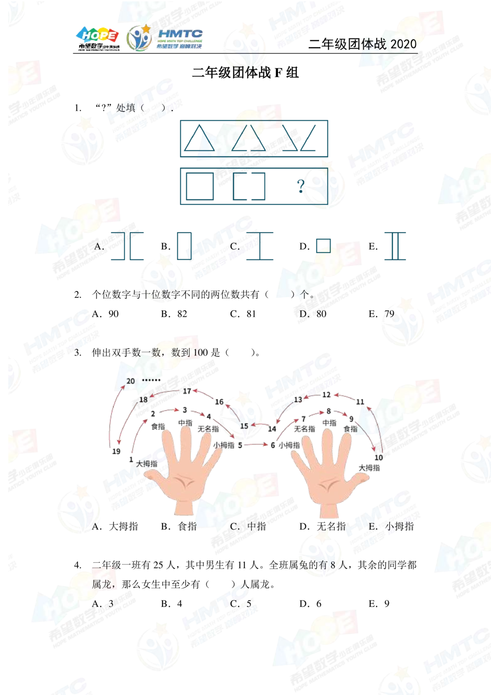 2020希望数学团体战二年级_小学奥数希望杯华杯赛数学竞赛历年真题试题试卷答案解析电子版_3希望杯46套Word版真题