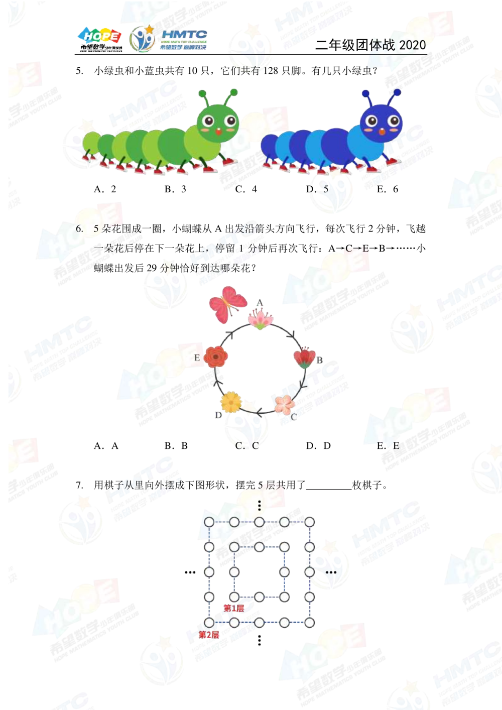 2020希望数学团体战二年级_小学奥数希望杯华杯赛数学竞赛历年真题试题试卷答案解析电子版_3希望杯46套Word版真题