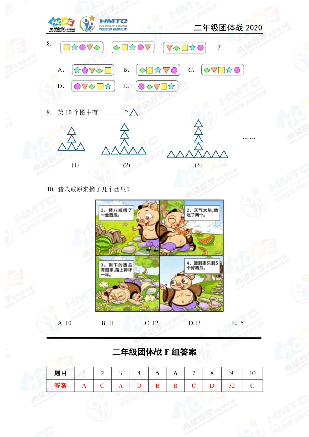 2020希望数学团体战二年级_小学奥数希望杯华杯赛数学竞赛历年真题试题试卷答案解析电子版_3希望杯46套Word版真题