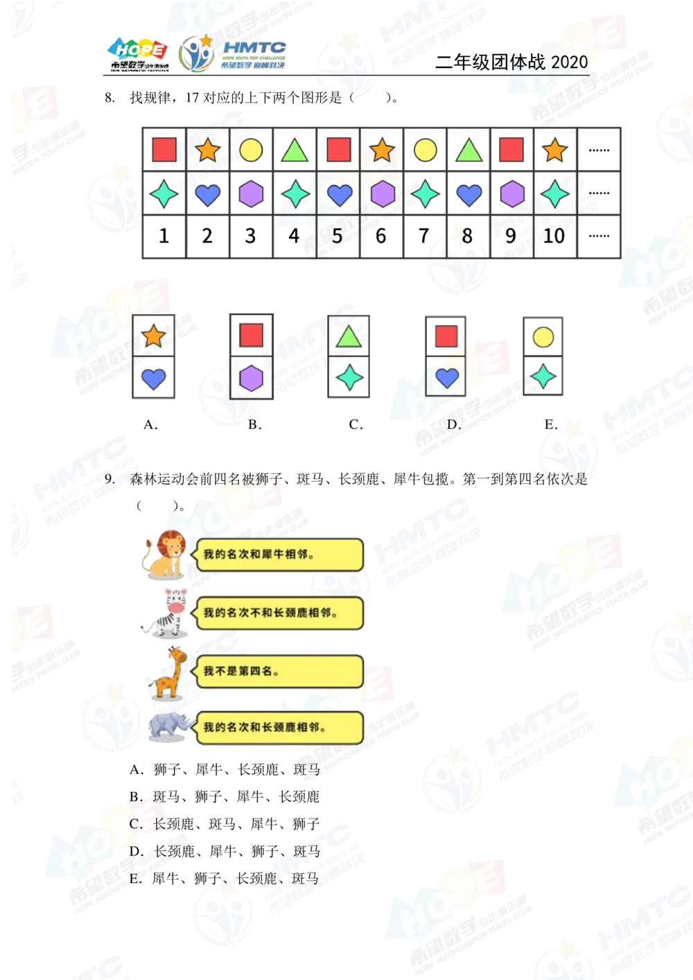 2020希望数学团体战二年级_小学奥数希望杯华杯赛数学竞赛历年真题试题试卷答案解析电子版_3希望杯46套Word版真题