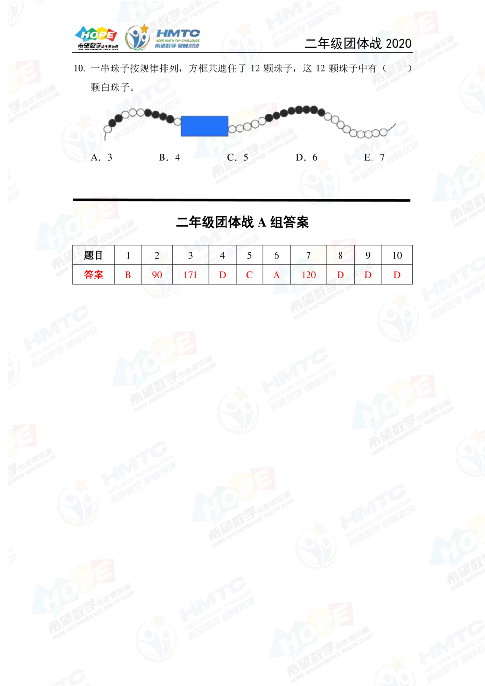 2020希望数学团体战二年级_小学奥数希望杯华杯赛数学竞赛历年真题试题试卷答案解析电子版_3希望杯46套Word版真题