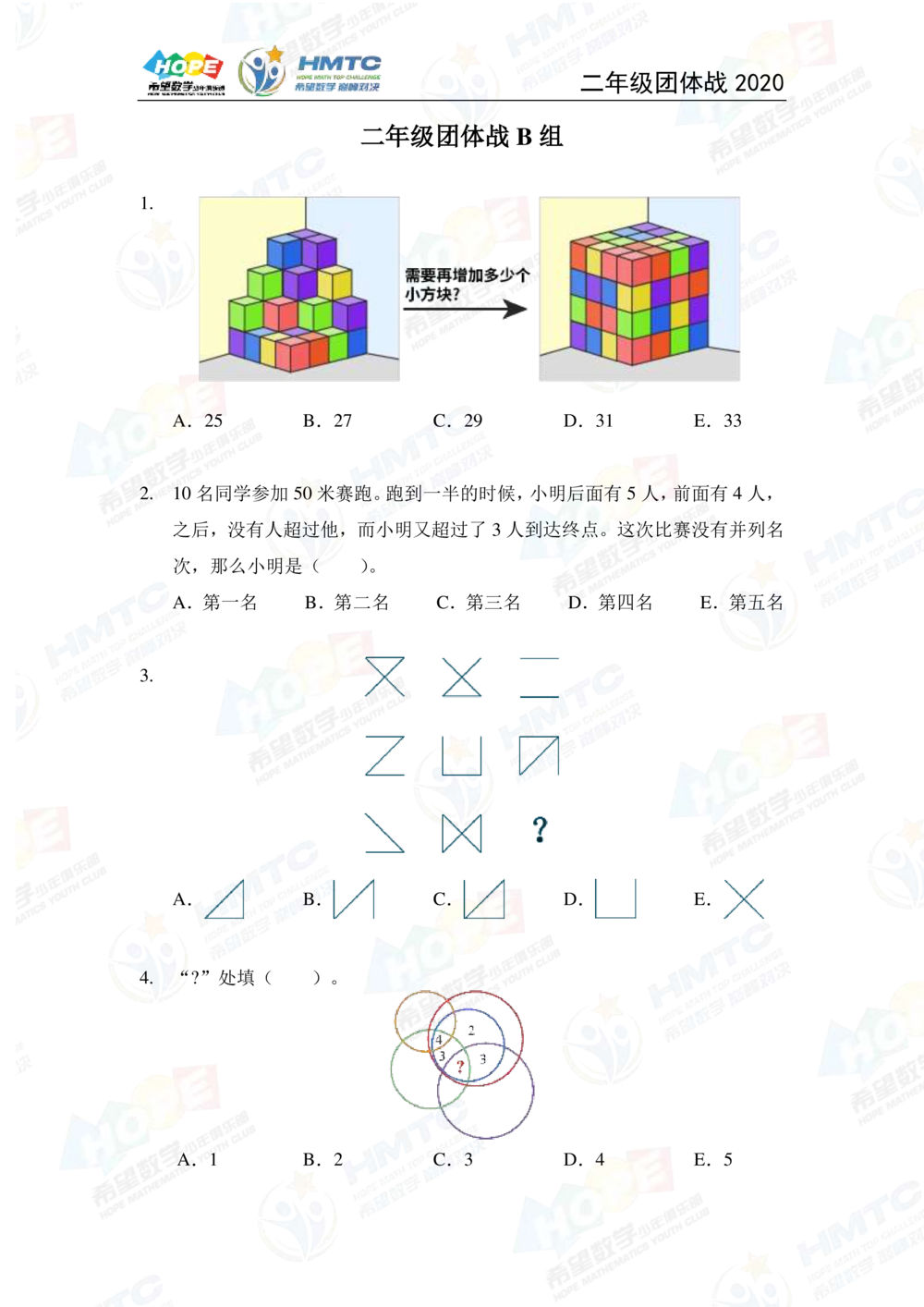 2020希望数学团体战二年级_小学奥数希望杯华杯赛数学竞赛历年真题试题试卷答案解析电子版_3希望杯46套Word版真题