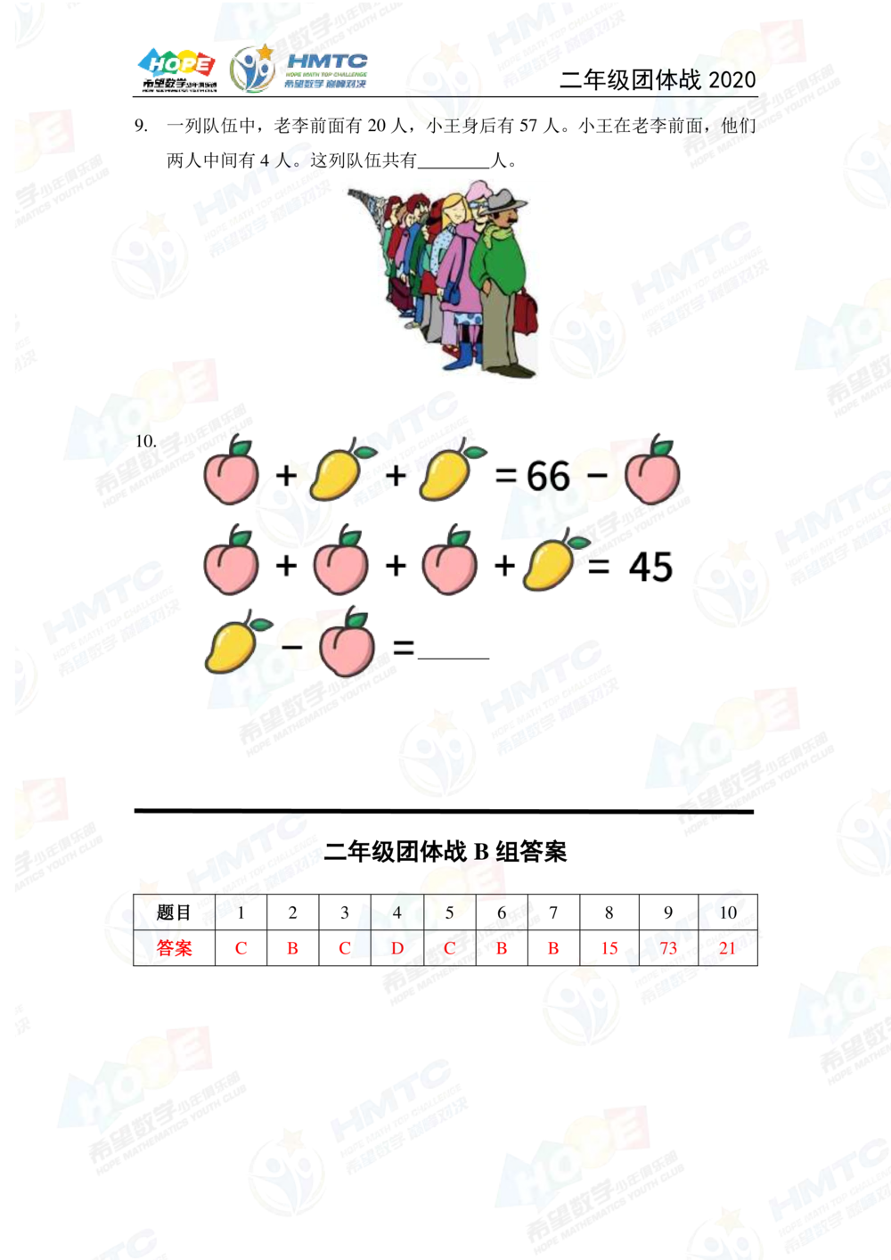 2020希望数学团体战二年级_小学奥数希望杯华杯赛数学竞赛历年真题试题试卷答案解析电子版_3希望杯46套Word版真题