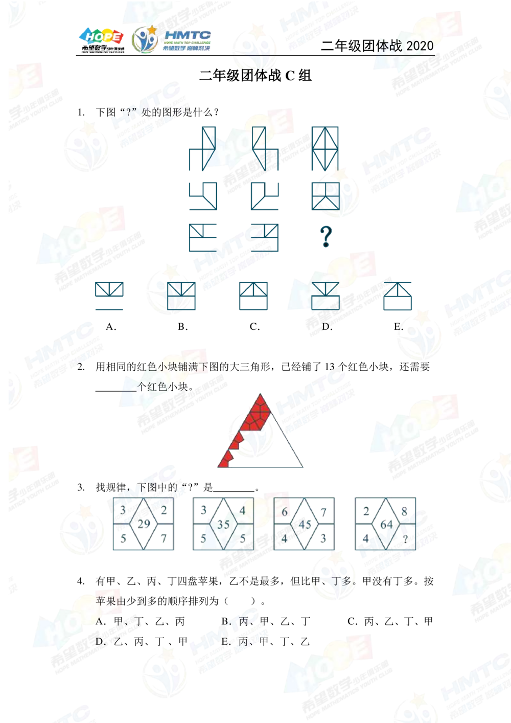 2020希望数学团体战二年级_小学奥数希望杯华杯赛数学竞赛历年真题试题试卷答案解析电子版_3希望杯46套Word版真题