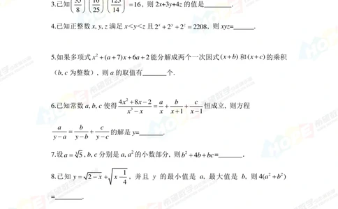 2020思维挑战真题八年级_小学奥数希望杯华杯赛数学竞赛历年真题试题试卷答案解析电子版_3希望杯46套Word版真题