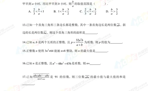 2020思维挑战真题八年级_小学奥数希望杯华杯赛数学竞赛历年真题试题试卷答案解析电子版_3希望杯46套Word版真题