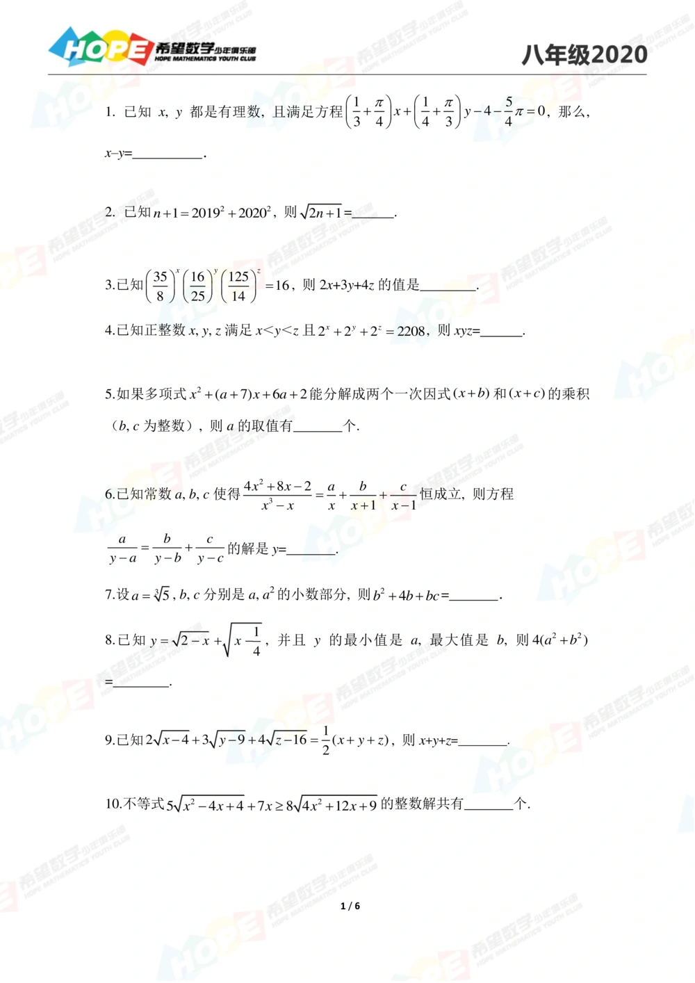 2020思维挑战真题八年级_小学奥数希望杯华杯赛数学竞赛历年真题试题试卷答案解析电子版_3希望杯46套Word版真题