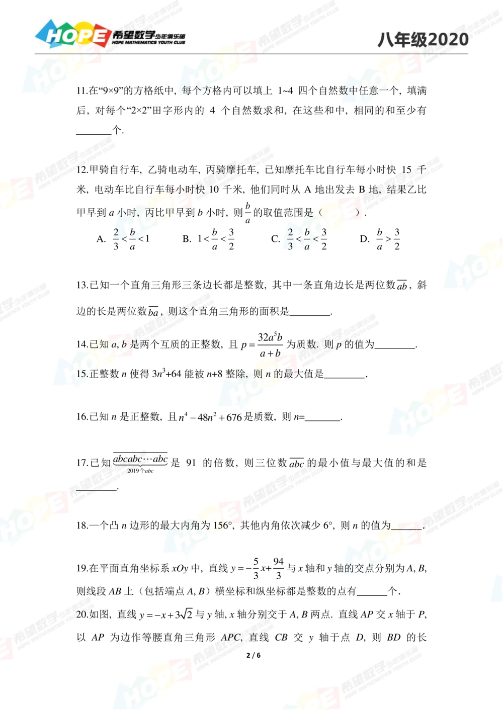 2020思维挑战真题八年级_小学奥数希望杯华杯赛数学竞赛历年真题试题试卷答案解析电子版_3希望杯46套Word版真题