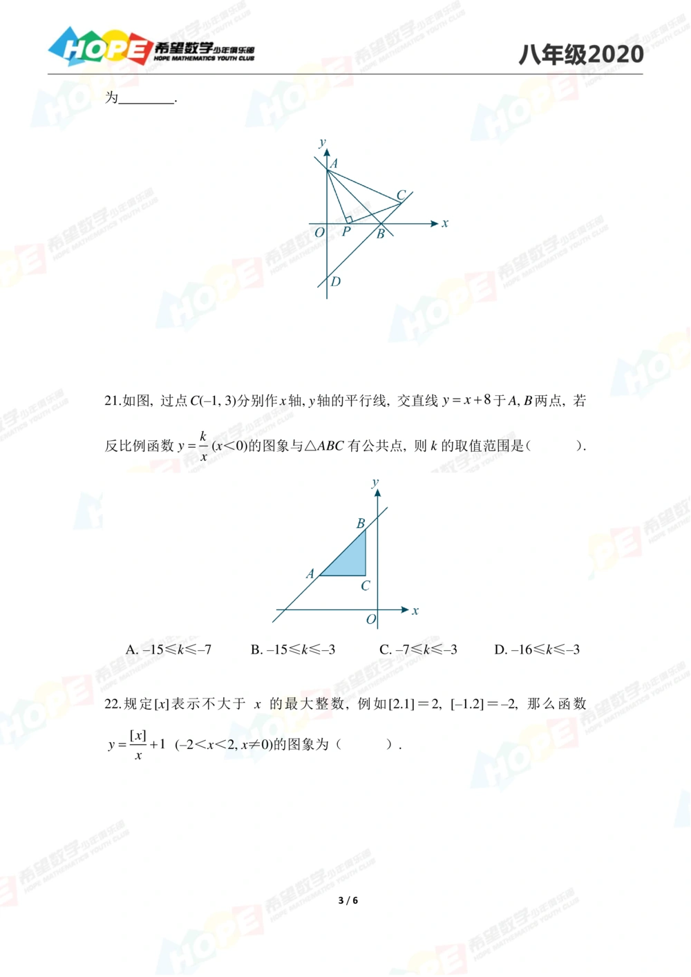 2020思维挑战真题八年级_小学奥数希望杯华杯赛数学竞赛历年真题试题试卷答案解析电子版_3希望杯46套Word版真题