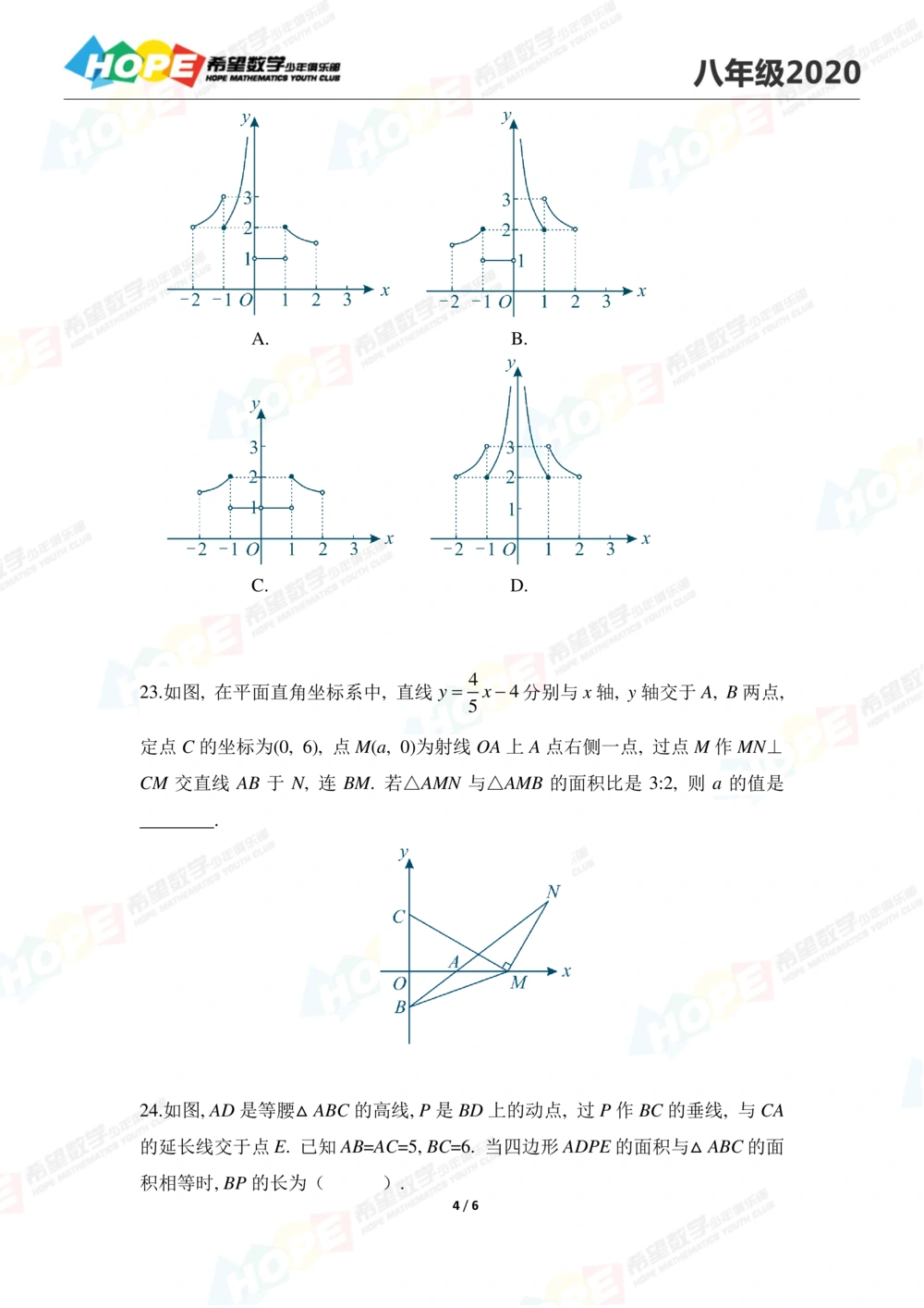 2020思维挑战真题八年级_小学奥数希望杯华杯赛数学竞赛历年真题试题试卷答案解析电子版_3希望杯46套Word版真题