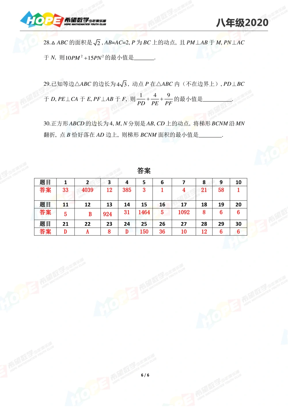 2020思维挑战真题八年级_小学奥数希望杯华杯赛数学竞赛历年真题试题试卷答案解析电子版_3希望杯46套Word版真题