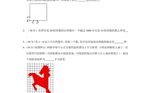2014年第十九届&ldquo;华罗庚金杯&rdquo;少年数学邀请赛决赛试卷（小高组b卷）_小学奥数希望杯华杯赛数学竞赛历年真题试题试卷答案解析电子版
