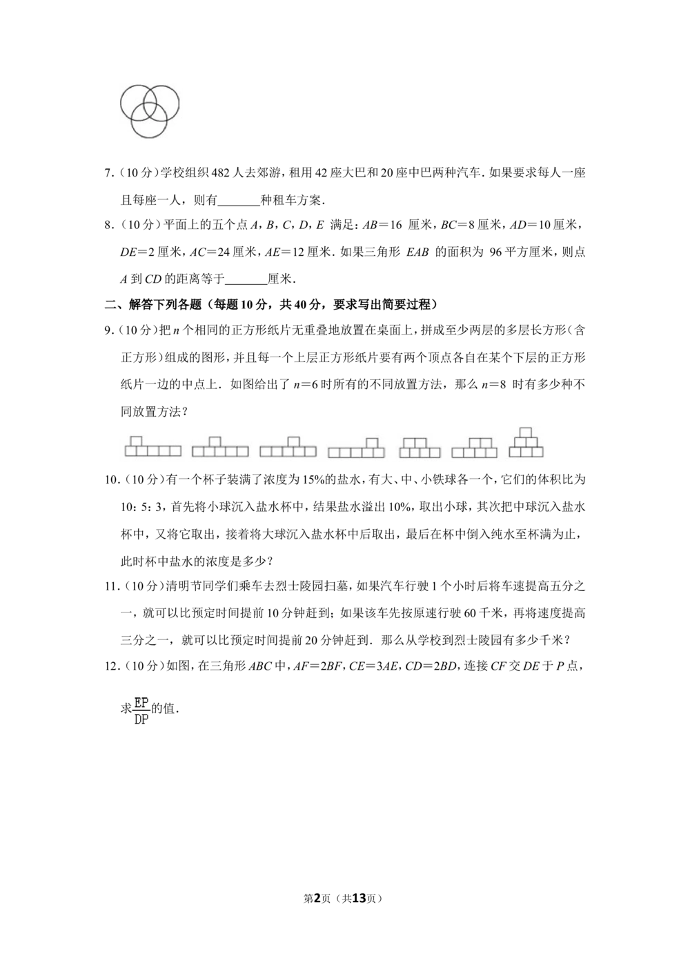 2014年第十九届&ldquo;华罗庚金杯&rdquo;少年数学邀请赛决赛试卷（小高组b卷）_小学奥数希望杯华杯赛数学竞赛历年真题试题试卷答案解析电子版