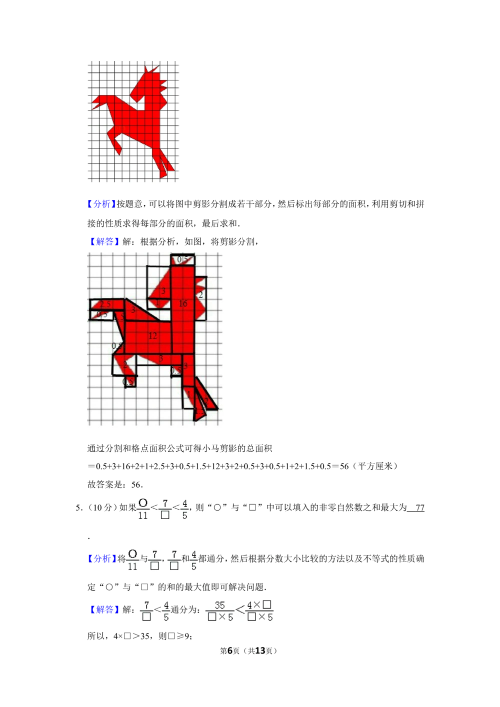 2014年第十九届&ldquo;华罗庚金杯&rdquo;少年数学邀请赛决赛试卷（小高组b卷）_小学奥数希望杯华杯赛数学竞赛历年真题试题试卷答案解析电子版