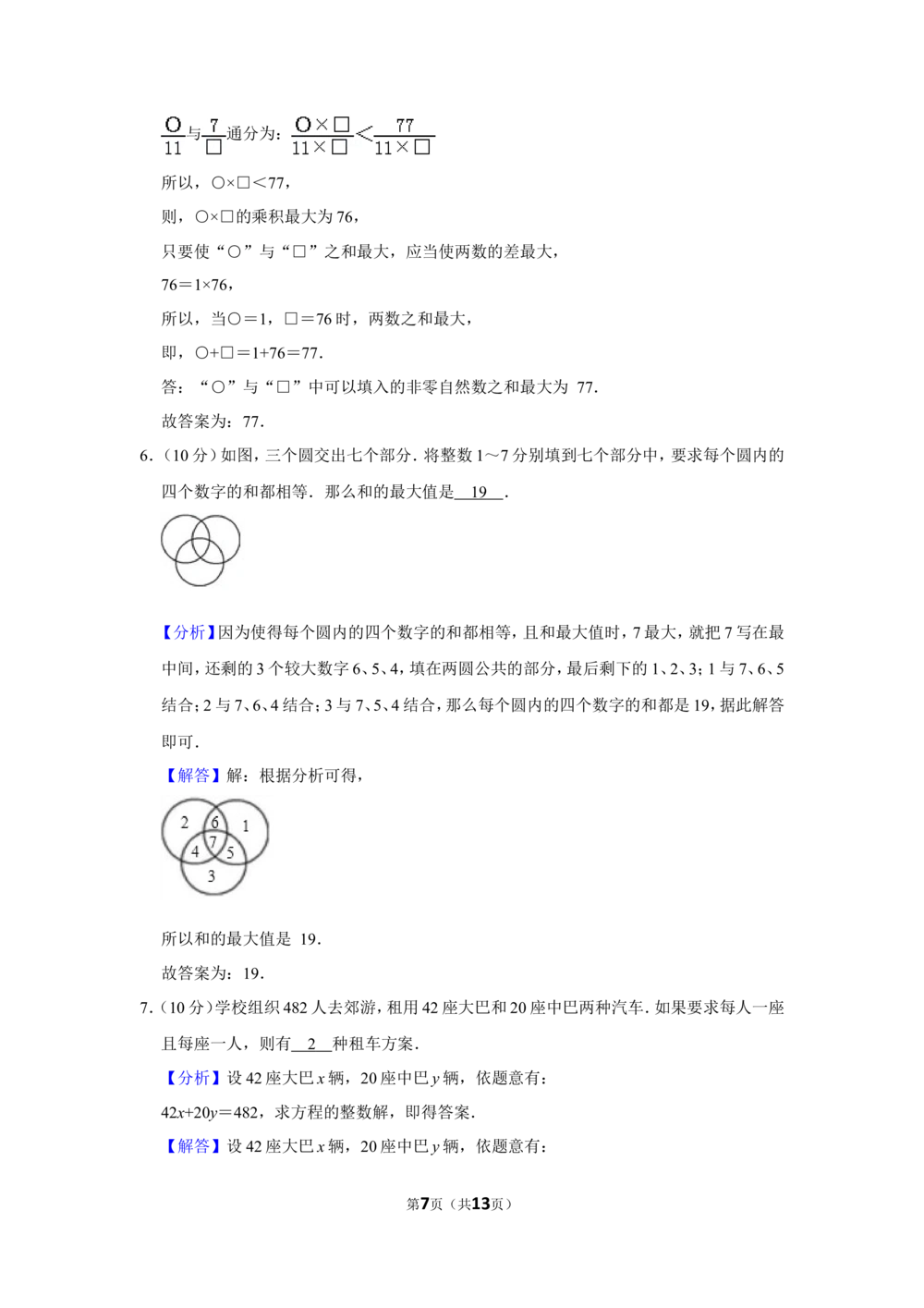 2014年第十九届&ldquo;华罗庚金杯&rdquo;少年数学邀请赛决赛试卷（小高组b卷）_小学奥数希望杯华杯赛数学竞赛历年真题试题试卷答案解析电子版