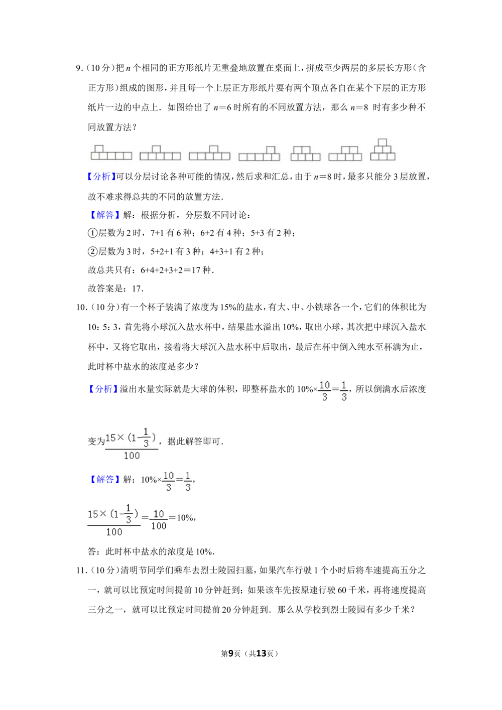 2014年第十九届&ldquo;华罗庚金杯&rdquo;少年数学邀请赛决赛试卷（小高组b卷）_小学奥数希望杯华杯赛数学竞赛历年真题试题试卷答案解析电子版