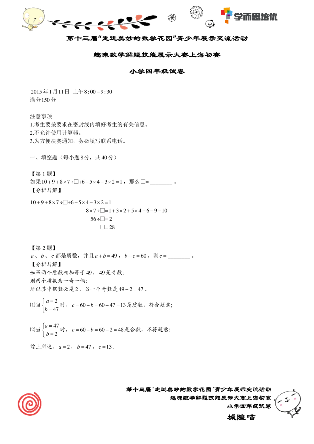 2015年第十三届&ldquo;走美&rdquo;上海初赛四年级_小学奥数希望杯华杯赛数学竞赛历年真题试题试卷答案解析电子版_赠送2走美杯真题PDF_四年级