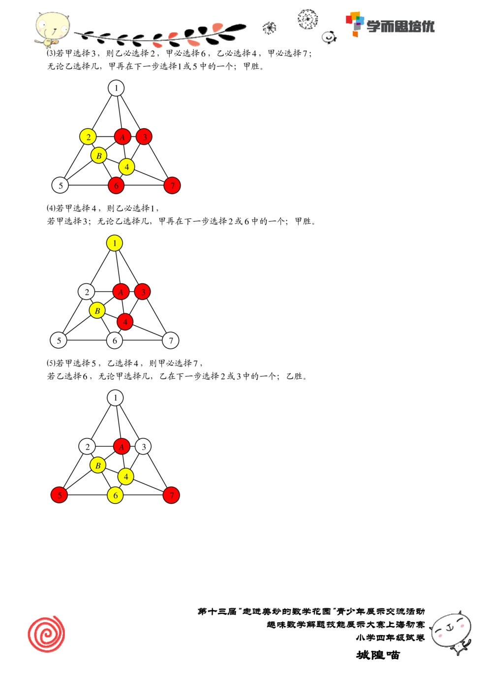 2015年第十三届&ldquo;走美&rdquo;上海初赛四年级_小学奥数希望杯华杯赛数学竞赛历年真题试题试卷答案解析电子版_赠送2走美杯真题PDF_四年级