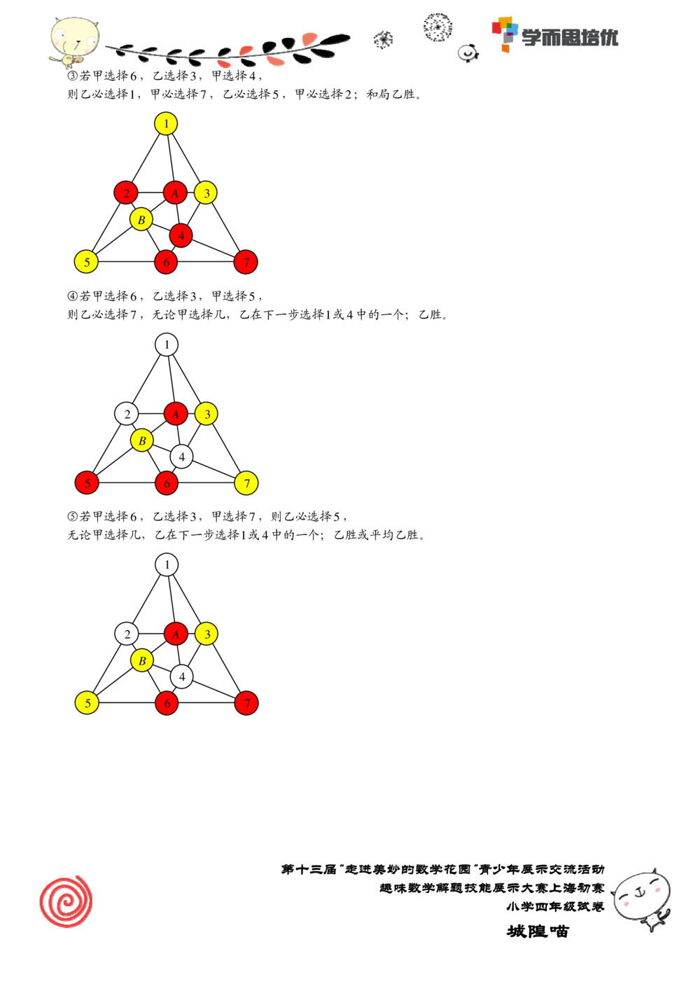 2015年第十三届&ldquo;走美&rdquo;上海初赛四年级_小学奥数希望杯华杯赛数学竞赛历年真题试题试卷答案解析电子版_赠送2走美杯真题PDF_四年级
