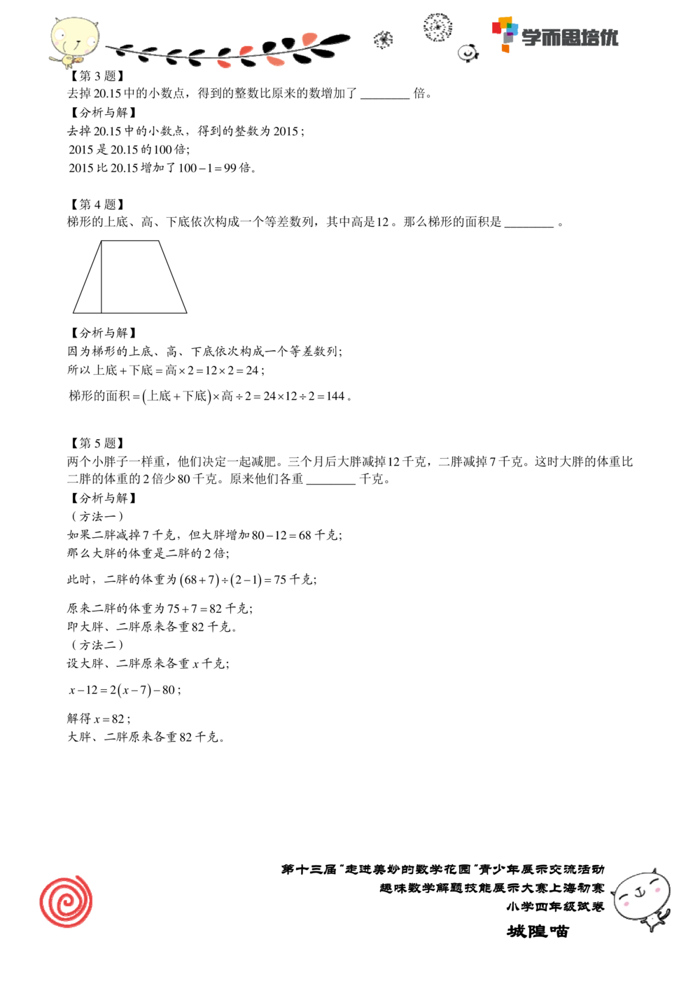 2015年第十三届&ldquo;走美&rdquo;上海初赛四年级_小学奥数希望杯华杯赛数学竞赛历年真题试题试卷答案解析电子版_赠送2走美杯真题PDF_四年级