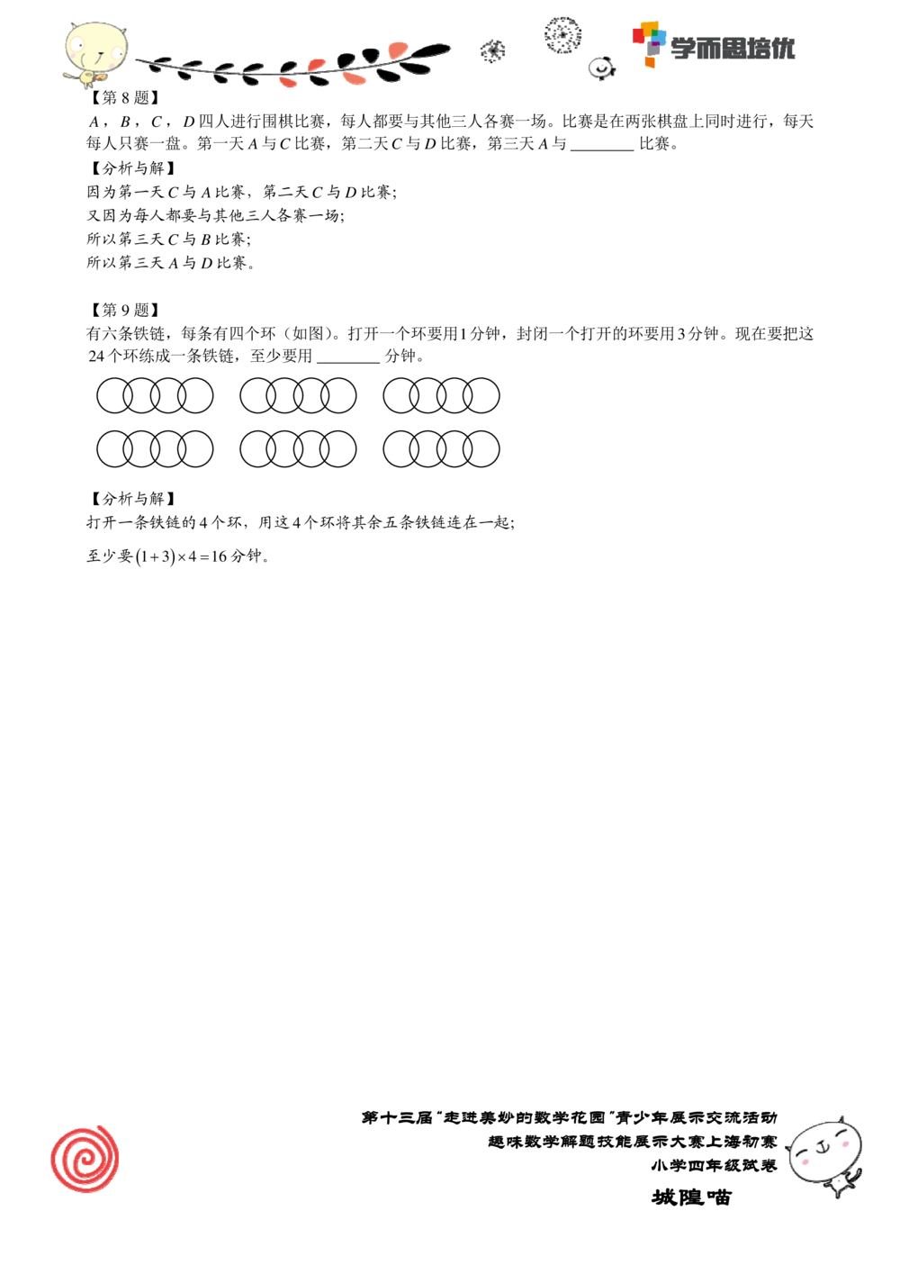 2015年第十三届&ldquo;走美&rdquo;上海初赛四年级_小学奥数希望杯华杯赛数学竞赛历年真题试题试卷答案解析电子版_赠送2走美杯真题PDF_四年级