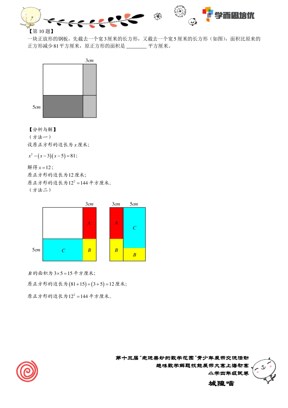 2015年第十三届&ldquo;走美&rdquo;上海初赛四年级_小学奥数希望杯华杯赛数学竞赛历年真题试题试卷答案解析电子版_赠送2走美杯真题PDF_四年级