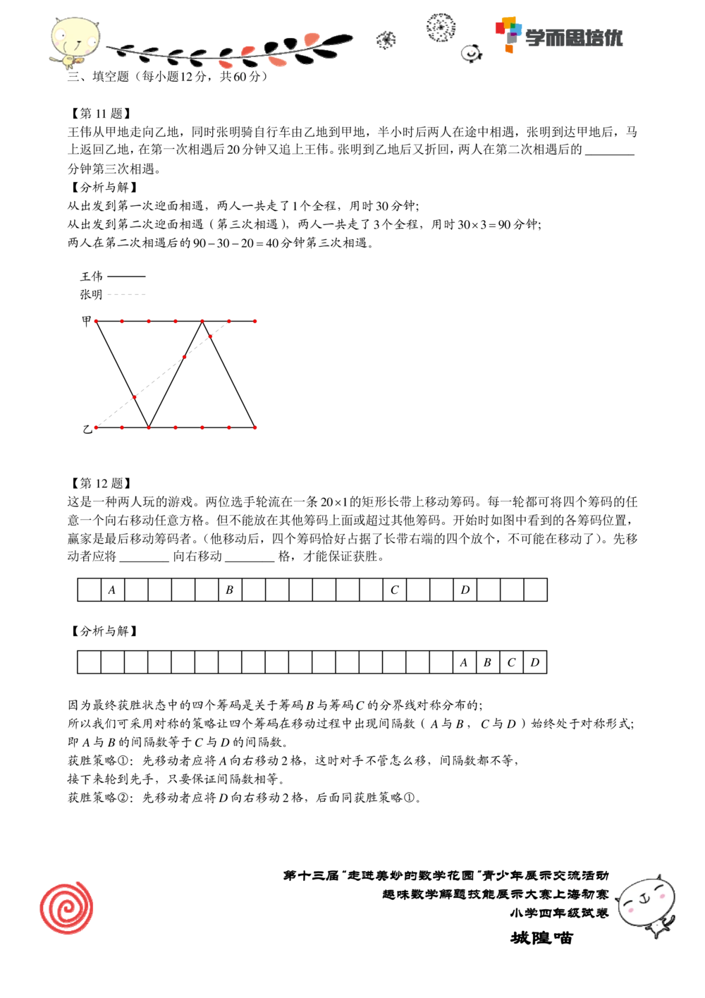 2015年第十三届&ldquo;走美&rdquo;上海初赛四年级_小学奥数希望杯华杯赛数学竞赛历年真题试题试卷答案解析电子版_赠送2走美杯真题PDF_四年级