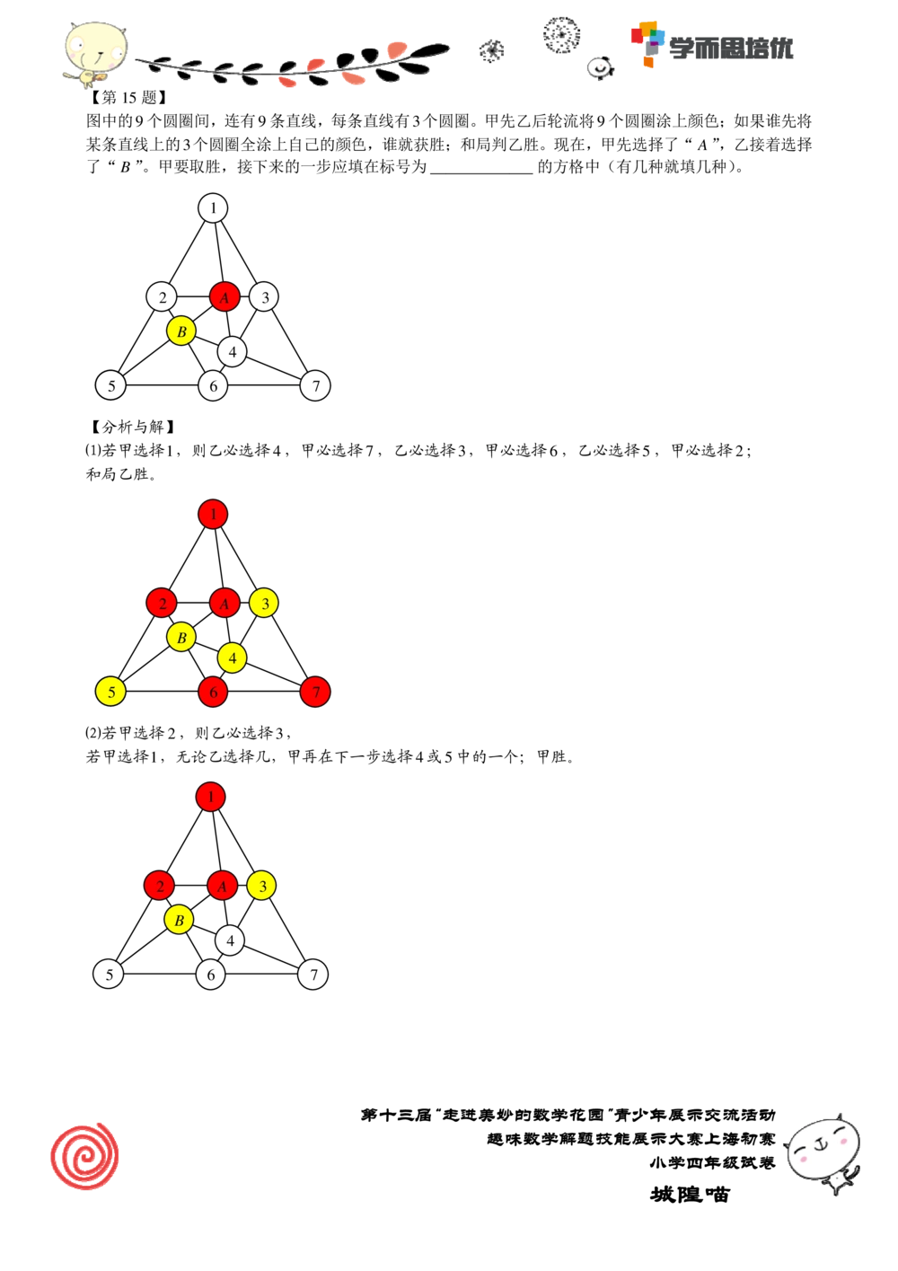 2015年第十三届&ldquo;走美&rdquo;上海初赛四年级_小学奥数希望杯华杯赛数学竞赛历年真题试题试卷答案解析电子版_赠送2走美杯真题PDF_四年级