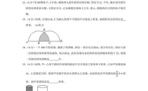 2015年第十三届小学&ldquo;希望杯&rdquo;全国数学邀请赛试卷（六年级第1试）_小学奥数希望杯华杯赛数学竞赛历年真题试题试卷答案解析电子版_02-6年级希望杯真题汇总word