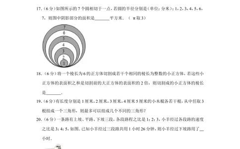 2015年第十三届小学&ldquo;希望杯&rdquo;全国数学邀请赛试卷（六年级第1试）_小学奥数希望杯华杯赛数学竞赛历年真题试题试卷答案解析电子版_02-6年级希望杯真题汇总word
