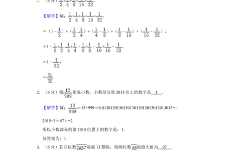2015年第十三届小学&ldquo;希望杯&rdquo;全国数学邀请赛试卷（六年级第1试）_小学奥数希望杯华杯赛数学竞赛历年真题试题试卷答案解析电子版_02-6年级希望杯真题汇总word