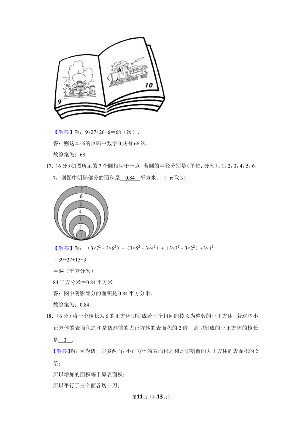 2015年第十三届小学&ldquo;希望杯&rdquo;全国数学邀请赛试卷（六年级第1试）_小学奥数希望杯华杯赛数学竞赛历年真题试题试卷答案解析电子版_02-6年级希望杯真题汇总word