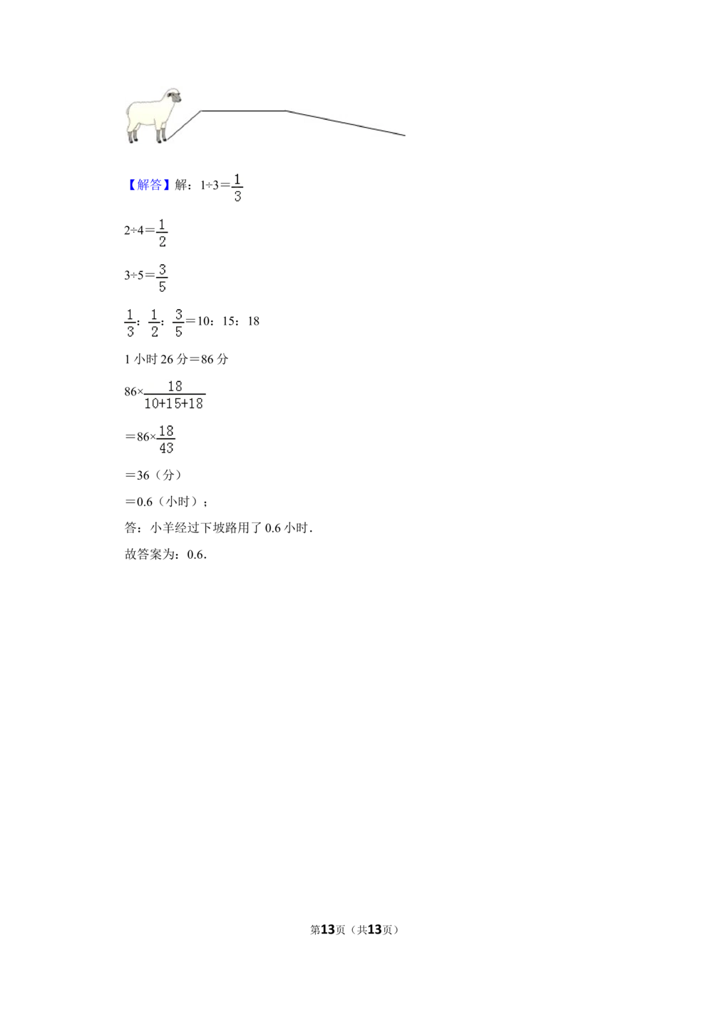 2015年第十三届小学&ldquo;希望杯&rdquo;全国数学邀请赛试卷（六年级第1试）_小学奥数希望杯华杯赛数学竞赛历年真题试题试卷答案解析电子版_02-6年级希望杯真题汇总word