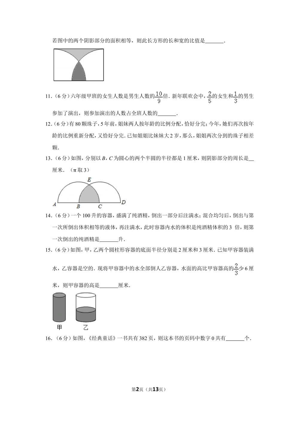 2015年第十三届小学&ldquo;希望杯&rdquo;全国数学邀请赛试卷（六年级第1试）_小学奥数希望杯华杯赛数学竞赛历年真题试题试卷答案解析电子版_02-6年级希望杯真题汇总word